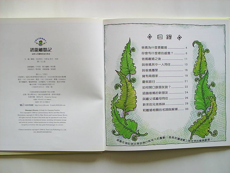 恐龙离婚记 (03),绘本,绘本故事,绘本阅读,故事书,童书,图画书,课外阅读